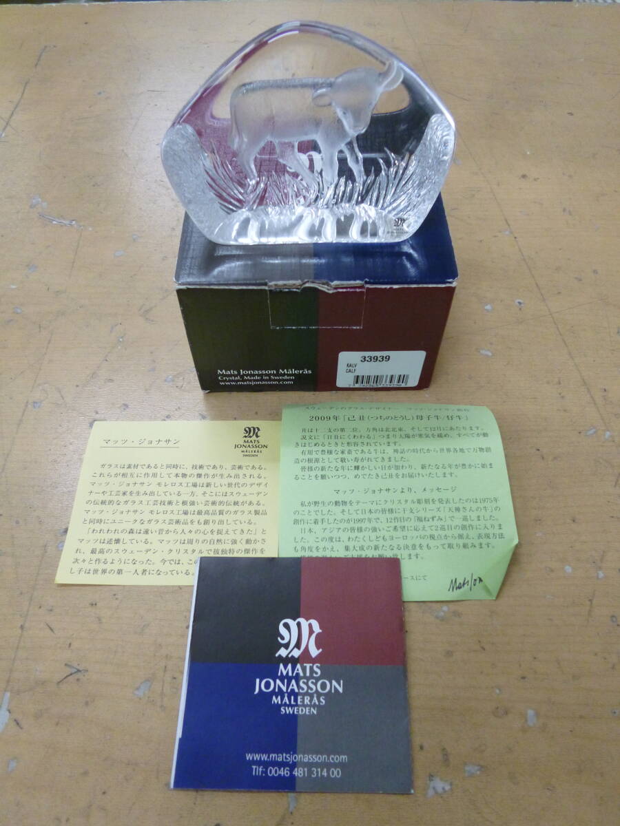中古 マッツ・ジョナサン 干支置物 クリスタルガラス 仔牛 [K-122] 送料無料(北海道・沖縄・離島・佐川急便中継料金がかかる地域は除く