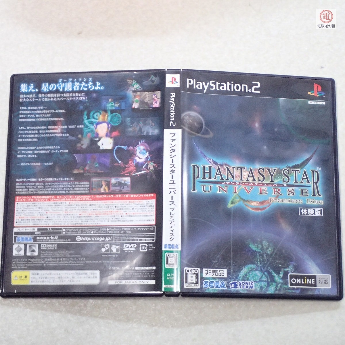 動作保証品 PS2 ファンタシースターユニバース プレミアムディスク 非売品 体験版 SEGA SONICTEAM 箱説付【PP