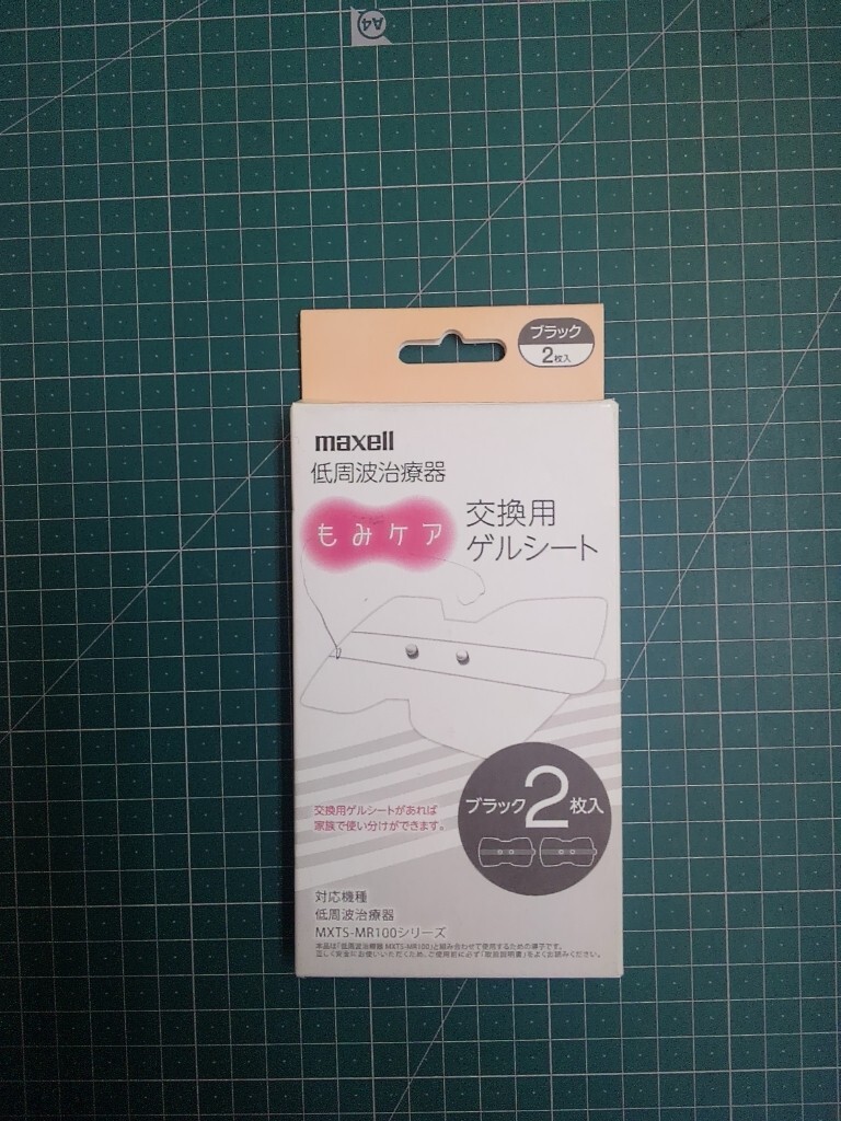 新品　日立マクセル 低周波治療器 もみケア交換用ゲルシート ブラック 