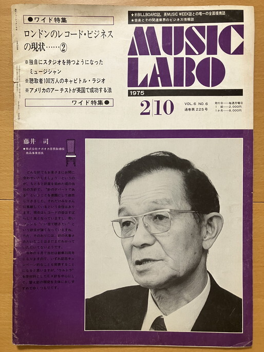 ★ミュージック・ラボ 1975/2/10 藤井司 吉田拓郎 かまやつひろし 美詩える 柴葉子 宗田まこと 海援隊 沢田研二 美吉まり 武田鉄矢スザーナ