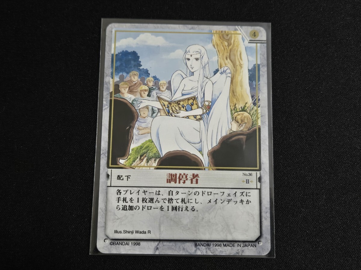 希少 1998 カオスギア TCG カード 調停者 No.36 Ⅱ R イラスト: 和田慎二