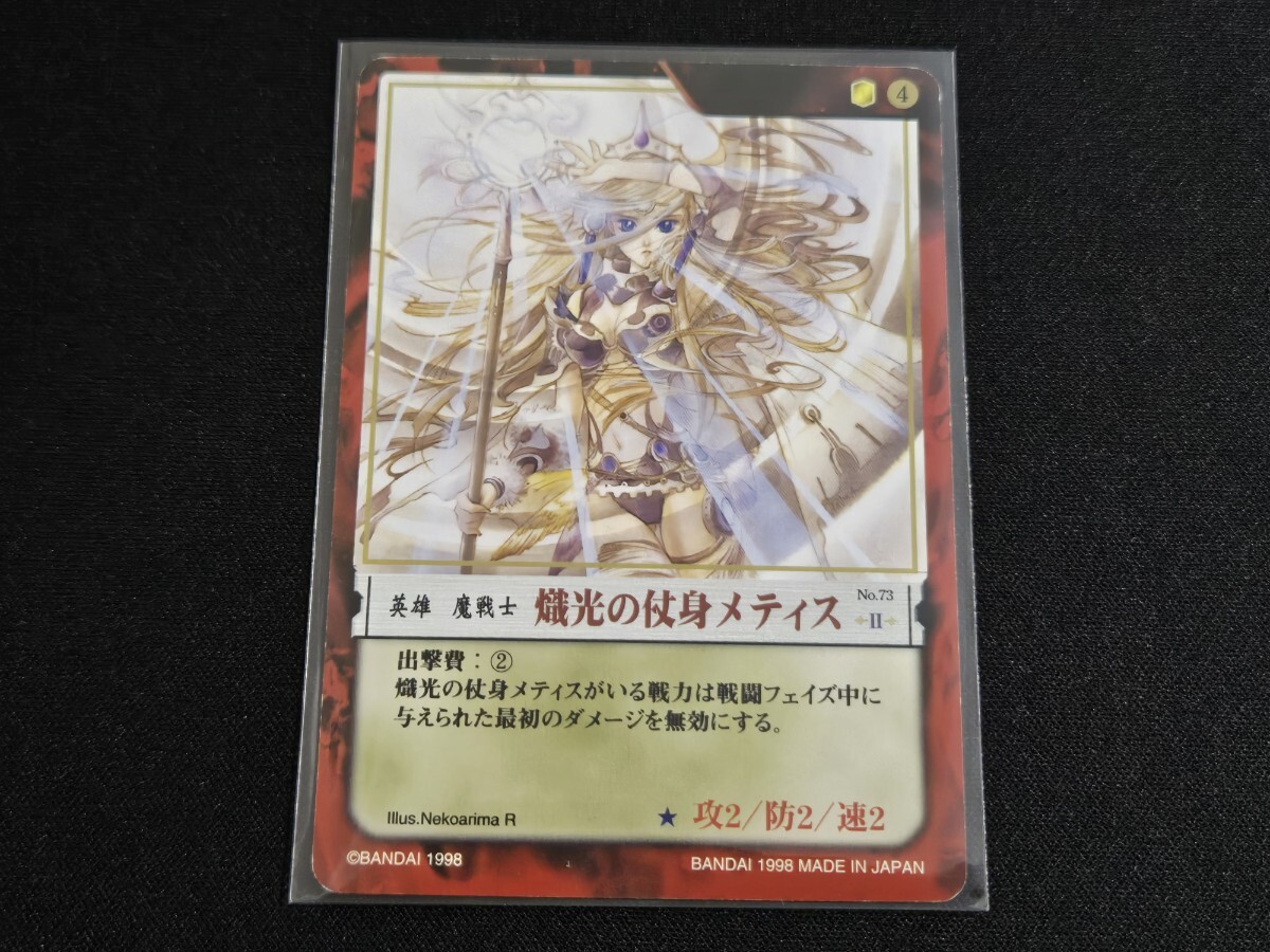 希少 1998 カオスギア TCG カード 英雄 熾光の仗身メティス R No.73 Ⅱ イラスト: Nekoarima