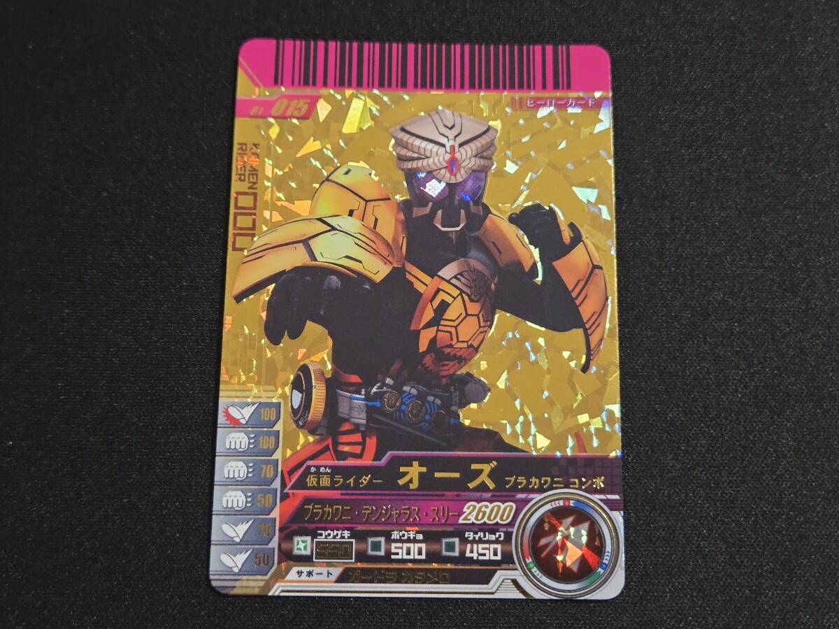 希少 仮面ライダー ガンバライド カードダス LR 01-015 仮面ライダーオーズ ブラカワニ コンボ