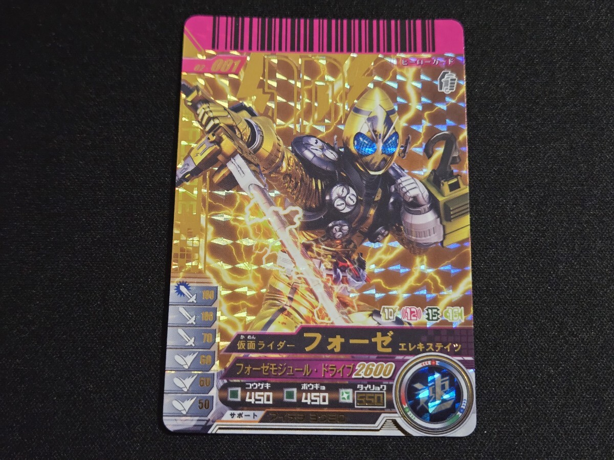 希少 仮面ライダー ガンバライド カードダス LR 02-001 仮面ライダー フォーゼ エレキステイツ