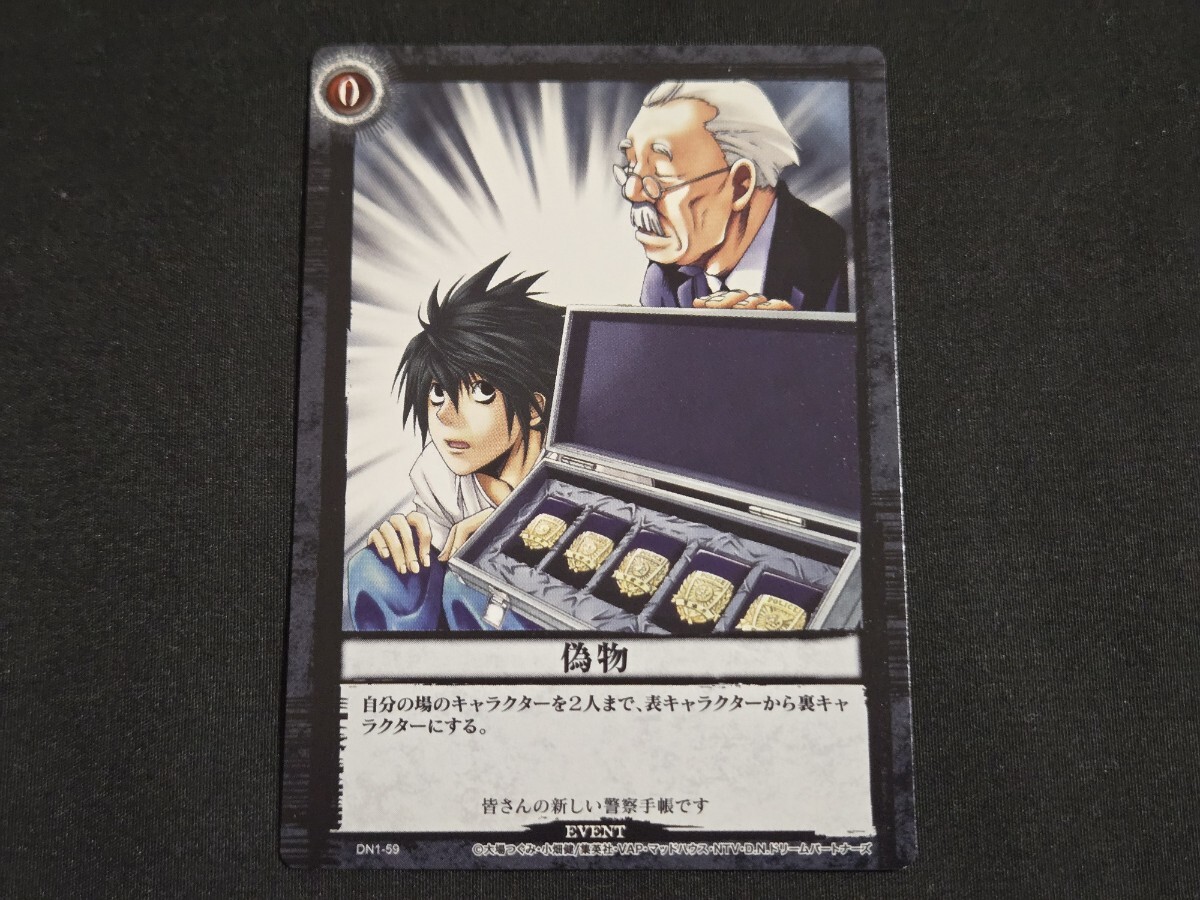 希少 DEATH NOTE デスノート TCG カード DN1-59 ノーマル