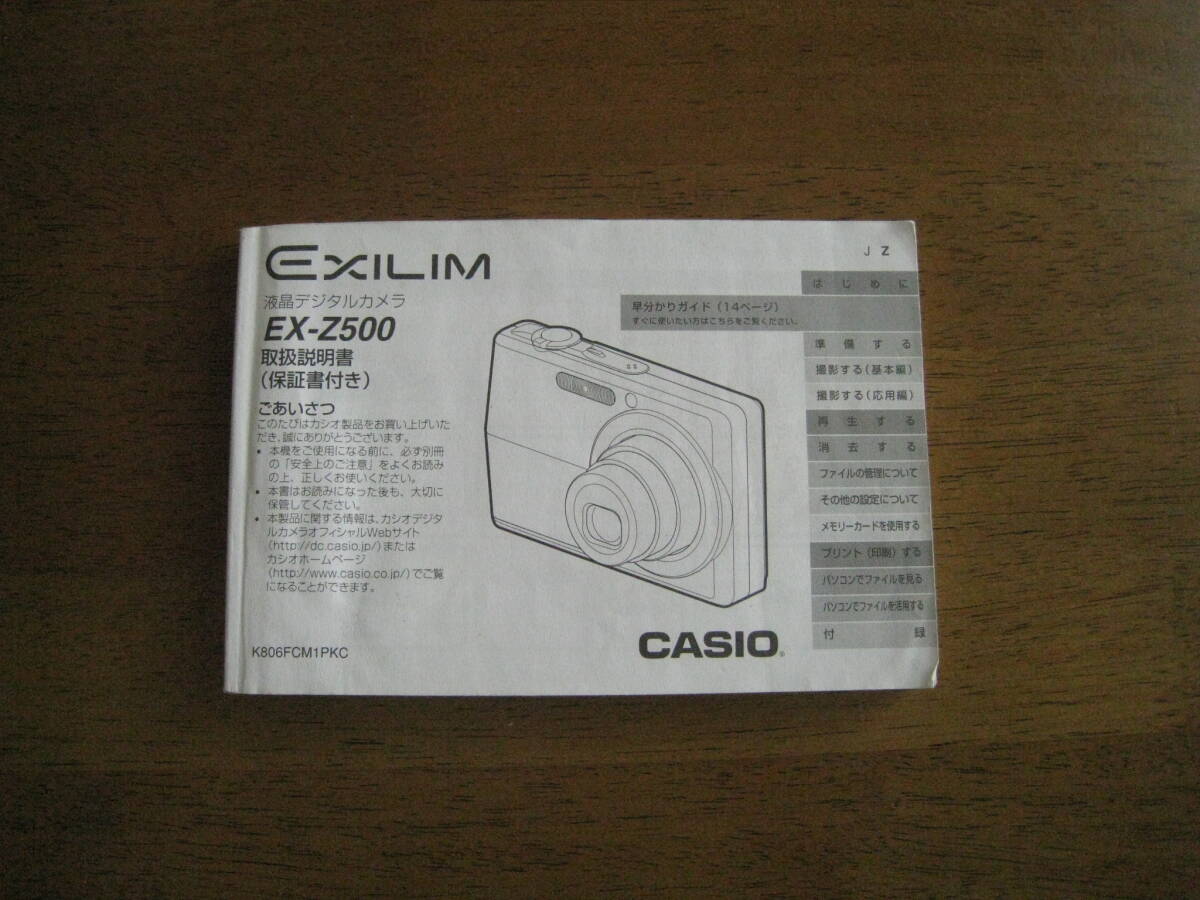 CASIO　EXILIM EX-Z500　取扱説明書　【送料込み価格】