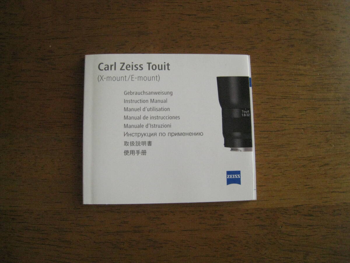 Carl Zeiss Touit　（X-mount / E-mount） 使用説明書　【送料込み価格】