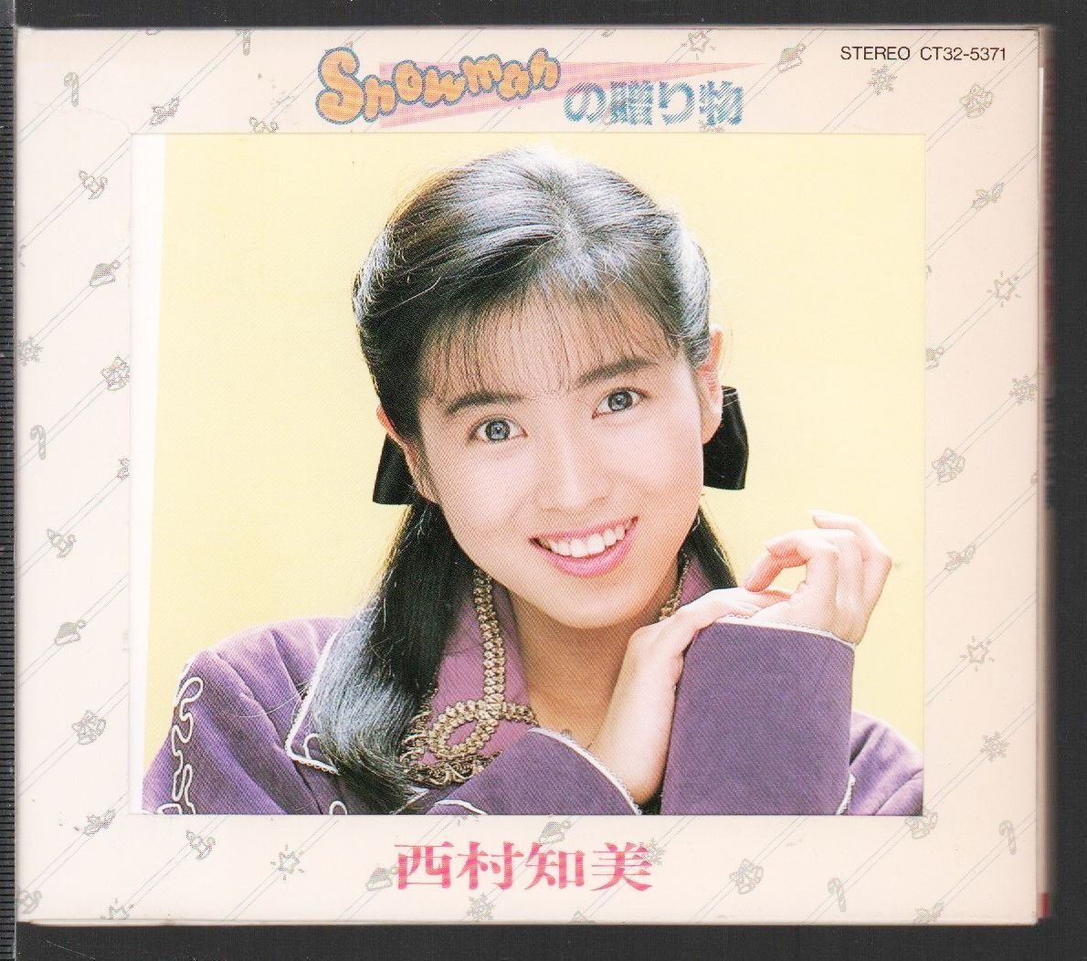 ●西村知美●ウィンター・アルバム●「Snowmanの贈り物」●♪偶然ね/きゃきゃきゃのきゃ/MR.SNOWMANの招待状♪●廃盤●