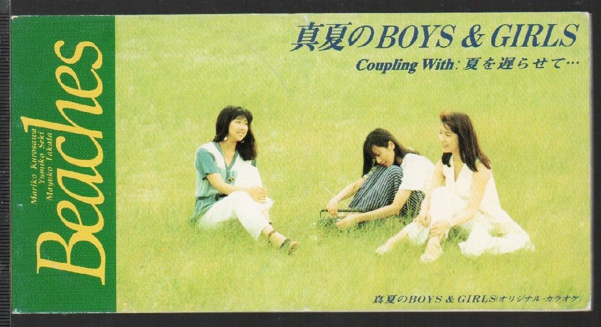 ■Beaches(ビーチーズ/瀬木佑未子(関ゆみ子)高田万由子)■8cm CDシングル■「真夏のBOYS & GIRLS」■VPDC-27003■1994/8/1発売■盤面良好■