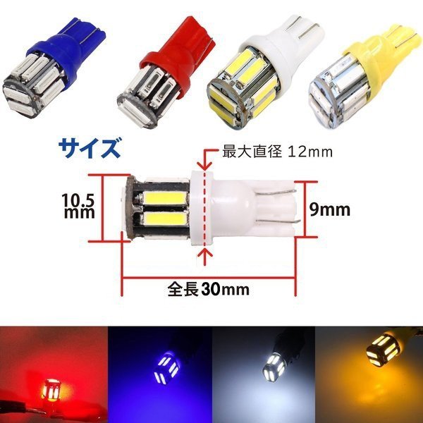 T10 LED バルブ ウェッジ球 SAMSUNG製 7020 10連 ポジションランプ ナンバー灯 4色選択可 4本セット
