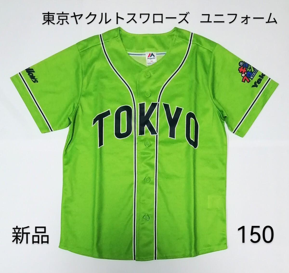 未使用品「東京ヤクルトスワローズ キッズ燕パワーユニフォーム 150cm レプリカユニフォーム 2022年 神宮球場」Majestic レディースＳ～Ｍ
