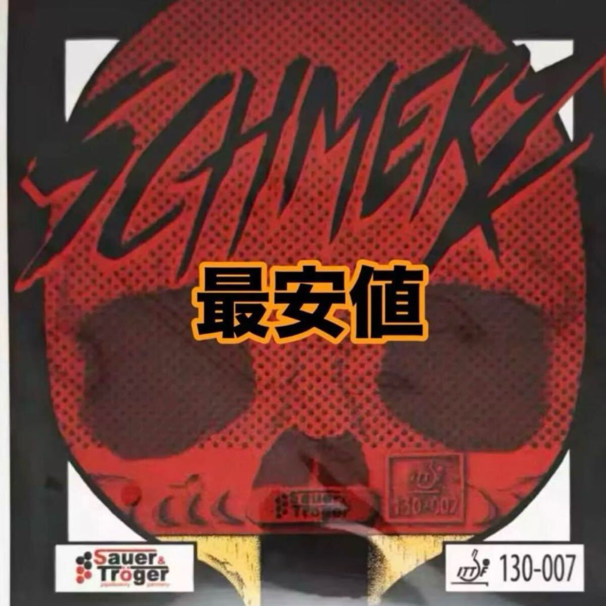 新品 粒高 イボ ラバー SCHMERZ シュメルツ 卓球 赤 1枚 OX