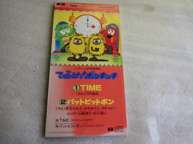 非売品　ひらけ！ポンキッキ　TIME　パットピットポン　8cm　CD　ｖ082720