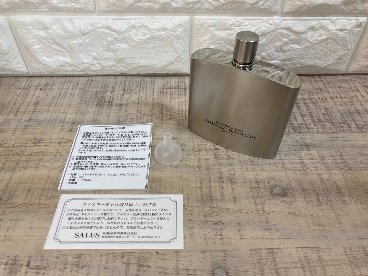 ☆未使用品　山﨑蒸留所　YAMAZAKI DISTILLERY 限定販売品　SUNTORY WHISKY サントリーウイスキー　18-8ステンレス　スキットル
