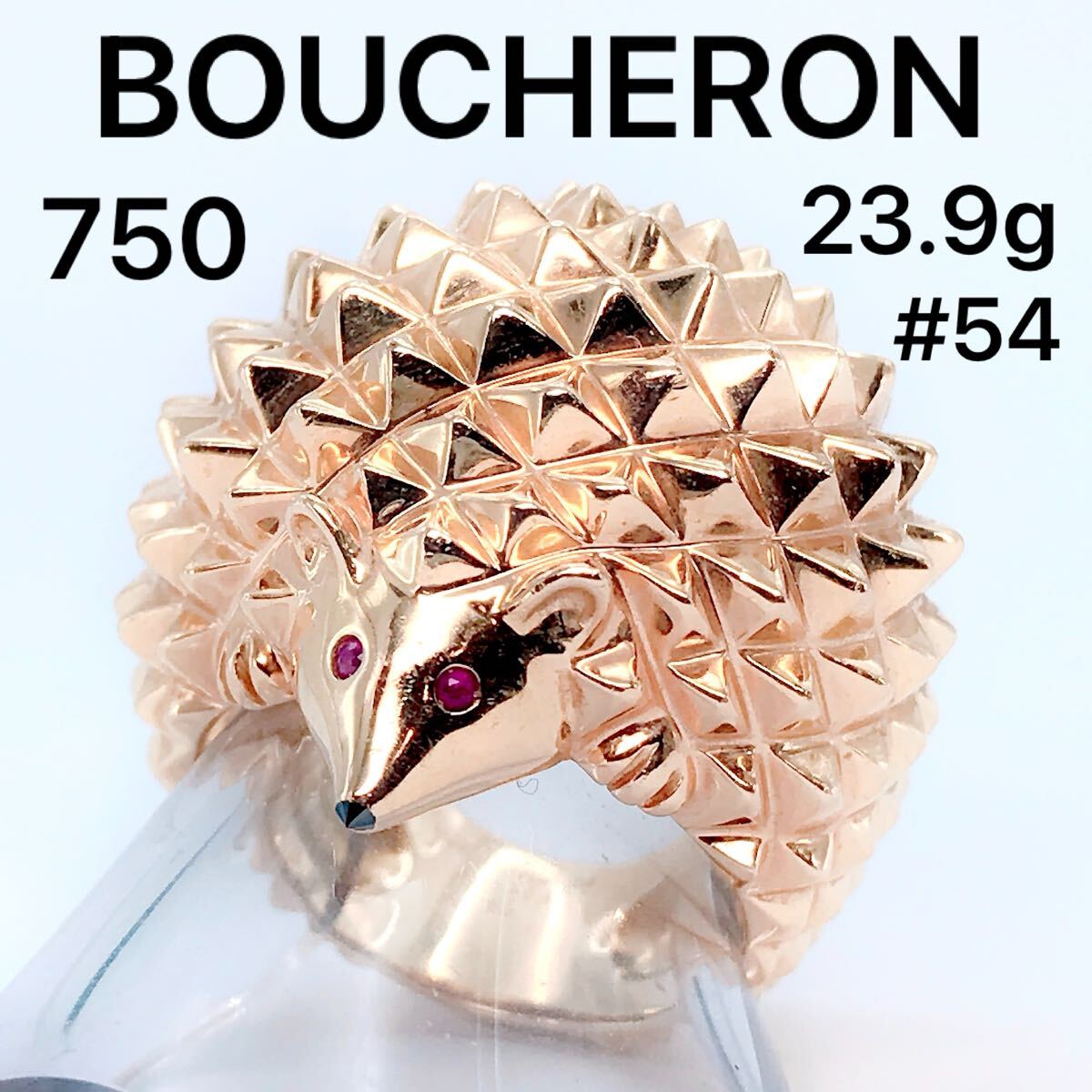 ブシュロン エリソン リング ラージ ハリネズミ 750 K18 希少 豪華 BOUCHERON JRG00630