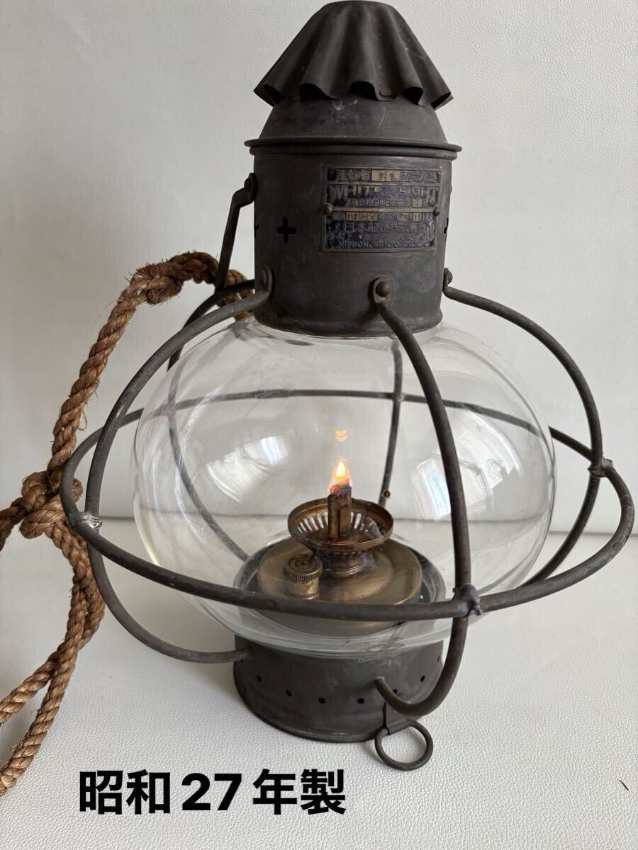 日本船燈株式会社 船燈　昭和27年11月製造　