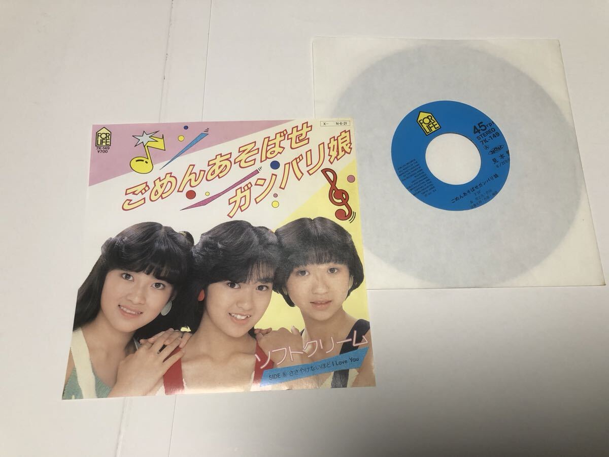！！EP ソフトクリーム　　ごめんあそばせガンバリ娘