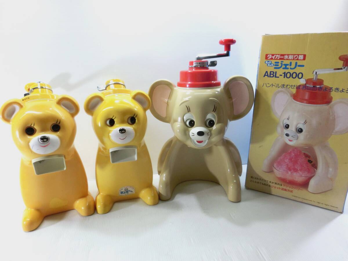昭和レトロ/タイガー かき氷器 氷削り器『トムとジェリー』ABL-1000 ベージュ『初代 きょろちゃん.くま』ABB-100 イエロー３点.まとめて