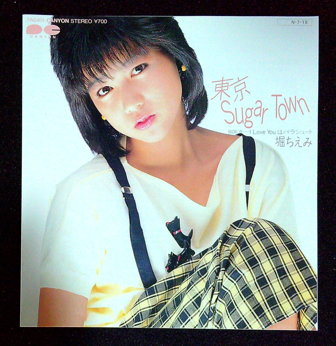 ◆中古EP盤◆堀ちえみ◆東京Sugar Town◆I Love Youはパラシュート◆同梱可◆23◆