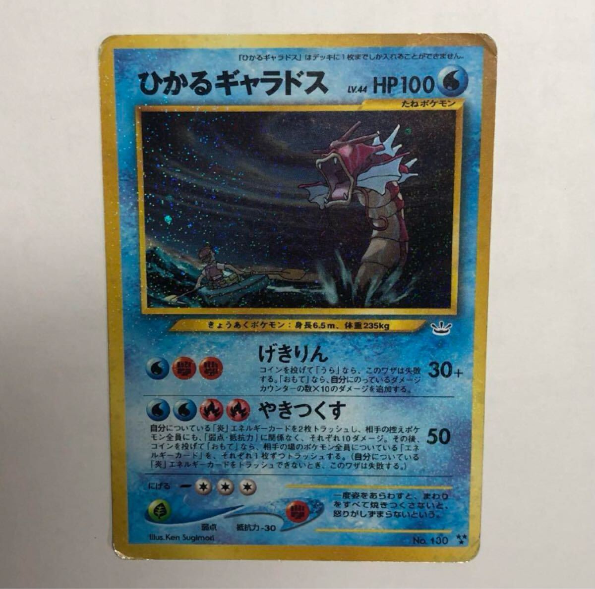 ポケモンカード ひかるギャラドス 旧裏