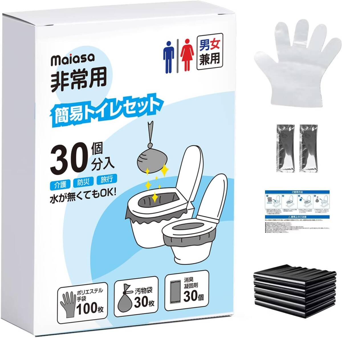 簡易トイレ 30回分 防災 トイレ 15年保存 凝固剤 防災グッズ 仮設 災害用 災害用トイレ 旅行 キャンプ 車 登山 備蓄 介護用 地震 避難
