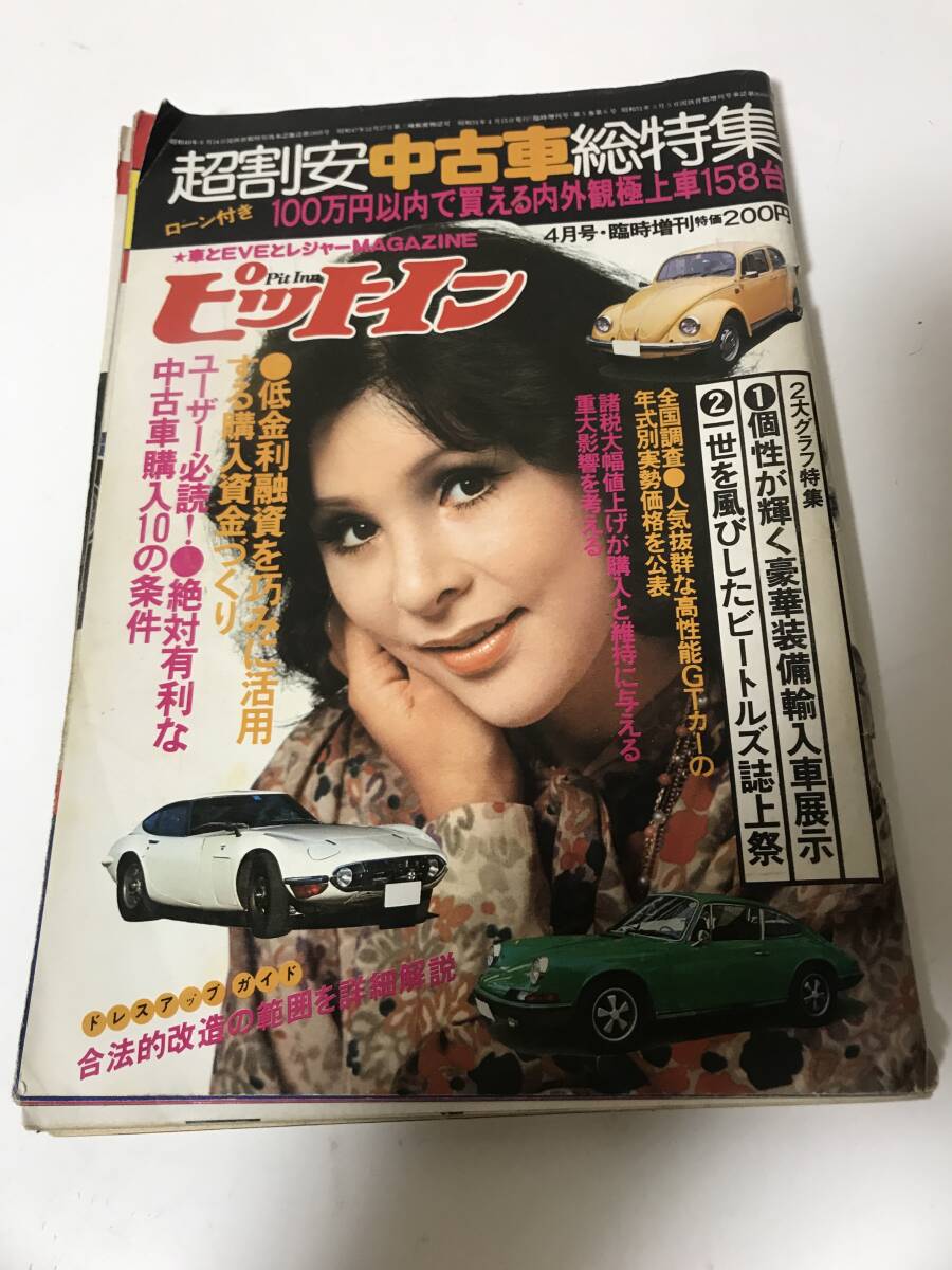 ピットイン　Pit Inn 昭和51年4月15日 ビートルズ誌上祭　豪華装備輸入車　【HO-6082501】