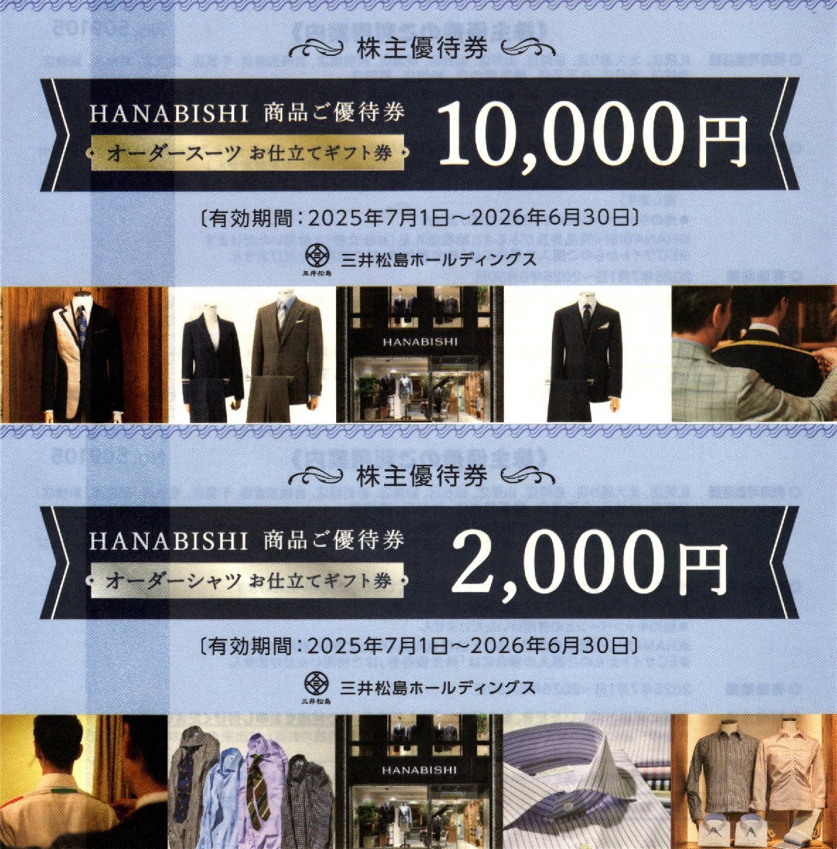 ★即決あり 三井松島ホールディングス 株主優待券 HANABISHI 商品ご優待券 オーダースーツお仕立てギフト券 10,000円 2026年6月30日まで★