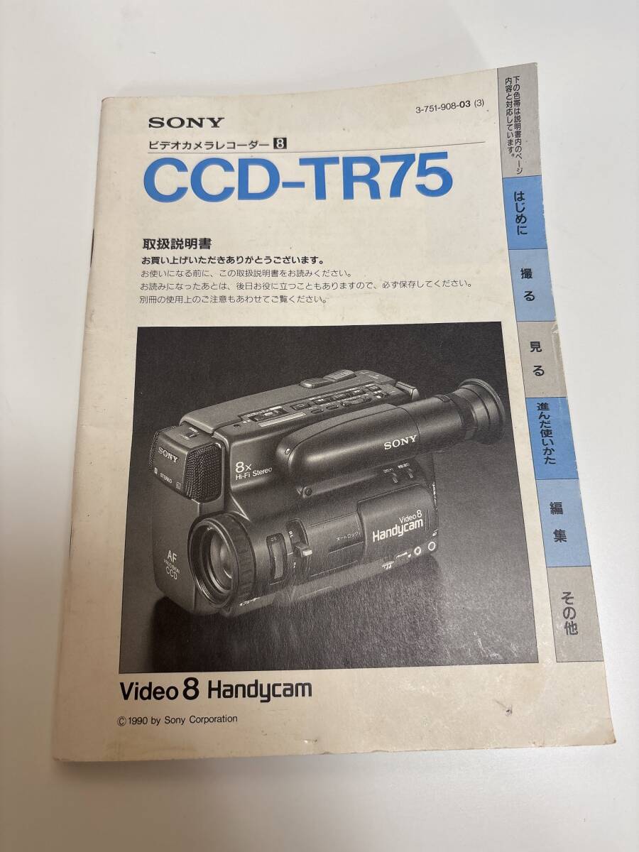 SONY ソニー CCD-TR75 ビデオカメラレコーダー 取扱説明書 取説 マニュアル