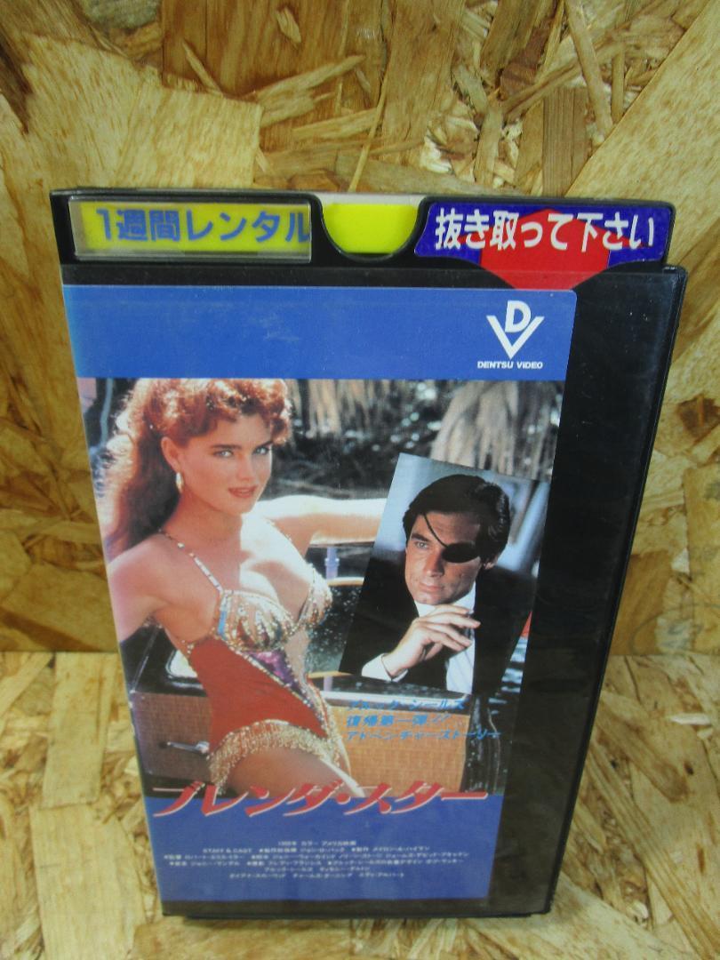 （激レア・国内未DVD化）ブレンダ・スター [VHS]