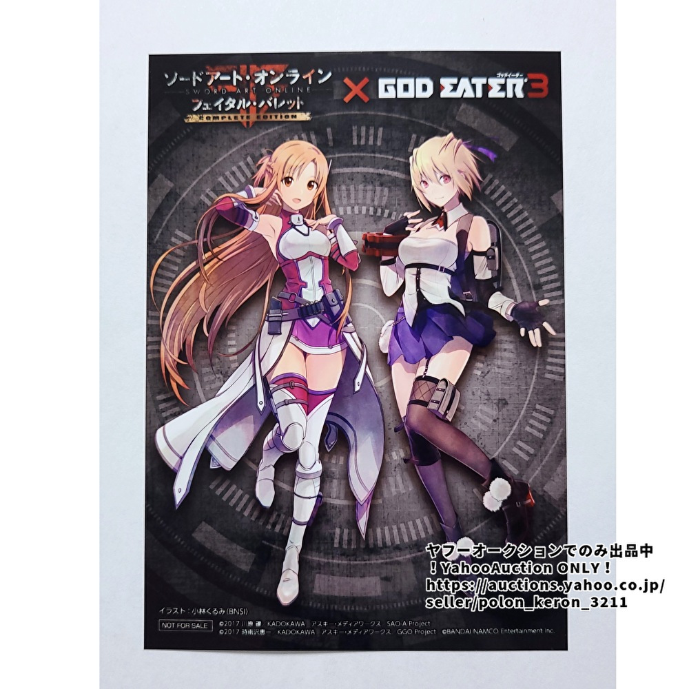 ソードアートオンライン GOD EATER3 特典限定 描き下ろし コラボイラスト ブロマイド 小林くるみ グッズ Switch ゴッドイーター プロマイド