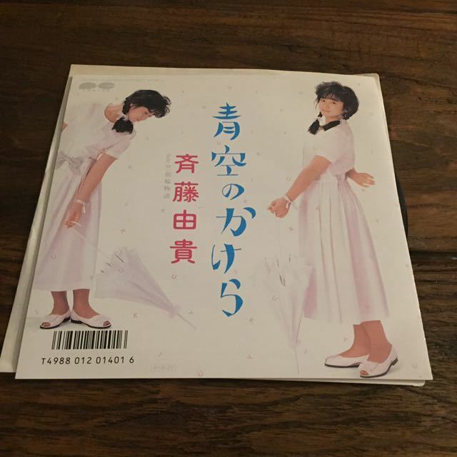 斉藤由貴 青空のかけら 指輪物語 サヴァンナ歌謡 松本隆 亀井登志夫 武部聡志 崎谷健次郎 ELBOW BONESクボタタケシ 和モノA to Z 210416