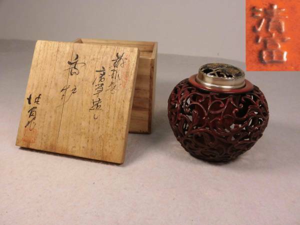 銅製【高岡銅器 清冨作 清冨 香炉 唐草透かし 美品】検）仏具 仏像 仏教美術 寺院 中国 