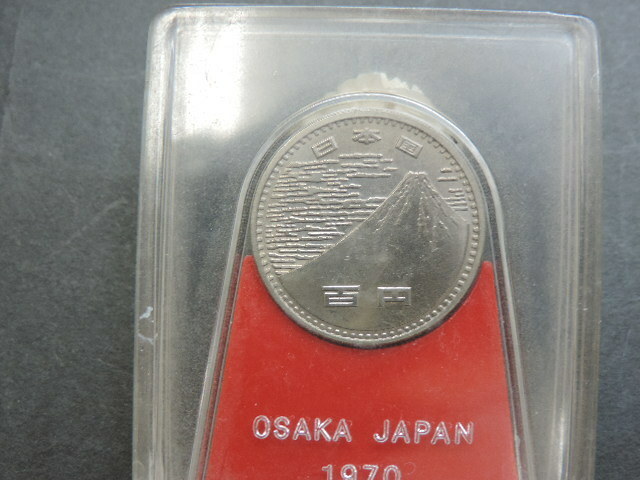 ★日本万国博覧会記念　ケース付★　　　昭和４５年　　１９７０年　　　１００円白銅貨　　　新品・未使用