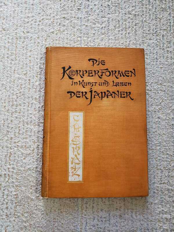 1904年 明治期 日本人 生活 風俗 ヌード 民族 洋書