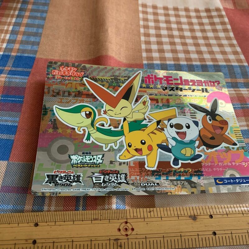 ポケモン　シール　ツタージャ　ピカチュー　ミジュマル　ポカブ　2011年　非売品