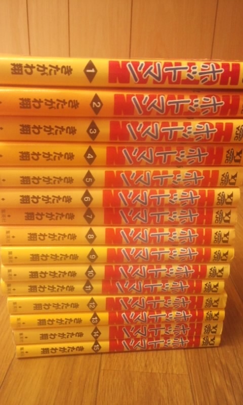 HOT MAN 　ホットマン　全15巻　中古本　きたがわ翔