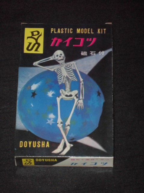ガイコツ　骸骨　磁石付　童友社 (DOYUSHA) 模型 プラモデル