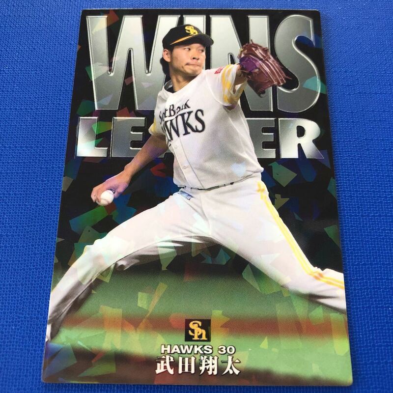 カルビー プロ野球 2016 WL-01 武田翔太