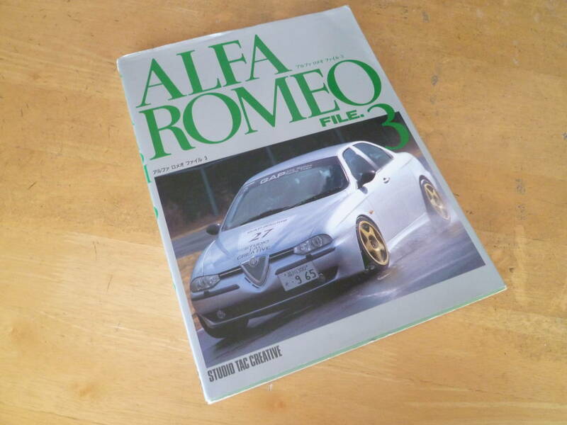 【 アルファロメオ ファイル３ ALFA ROMEO FILE.３ 】 スタジオタック
