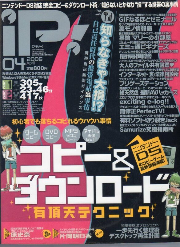 iP !★2006年4月号