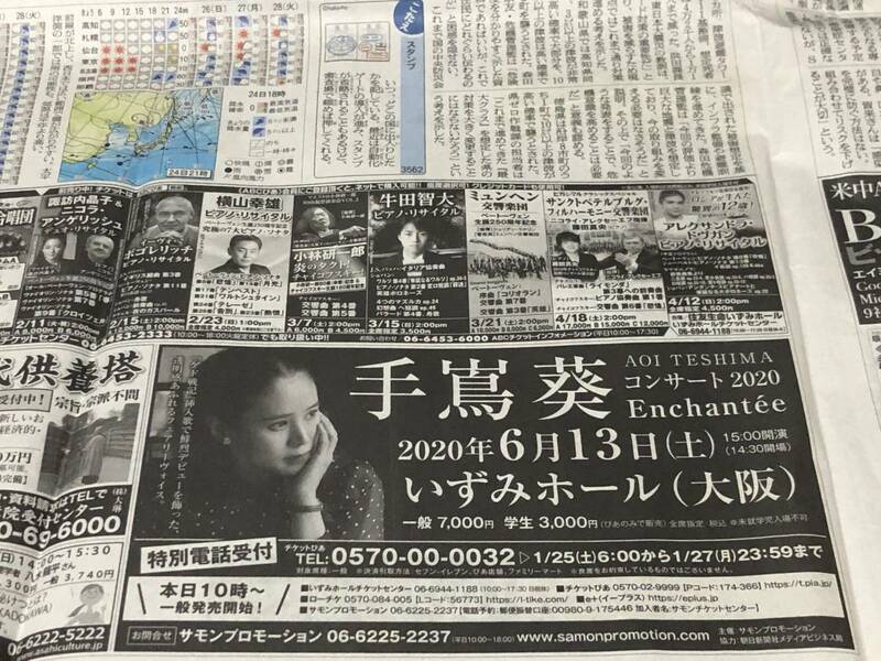 手嶌葵　アレクサンドラドヴガン　牛田智大　チョ・ソンジン　横山幸雄　新聞記事　渡辺明　ドラえもん　ゴッホ　金田一耕助　森田麻里子