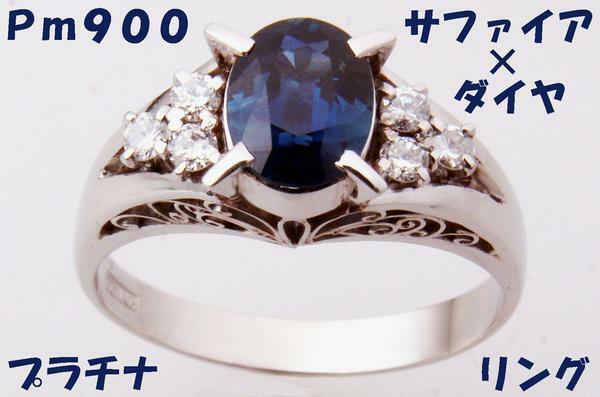 ★☆見て！プラチナPm900天然サファイア×ダイヤリング指輪14号！MJ-243
