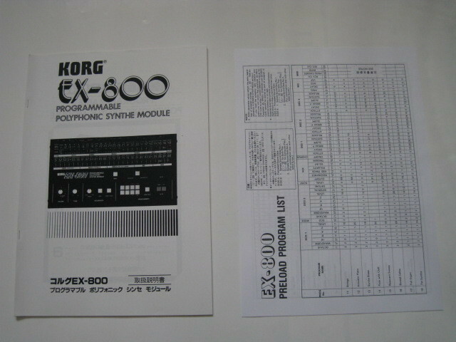 名器　KORG EX-800 説明書とPRELOAD PROGRAM LIST　2冊セット