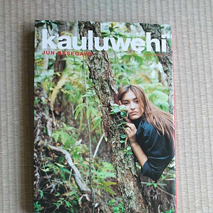 幻冬舎　kauluwehi カウルヴェヒ　JUN HASEGAWA 長谷川潤　フォトエッセイ　定価1600円