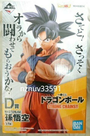 一番くじSTRONG CHAINS!! D賞 MASTERLISE 孫悟空 ドラゴンボール超