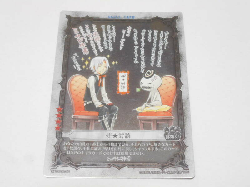 SP02113-SR　ザ★対談/D.Gray-man TCG ディーグレイマン トレーディングカードゲーム TRADING CARD GAME