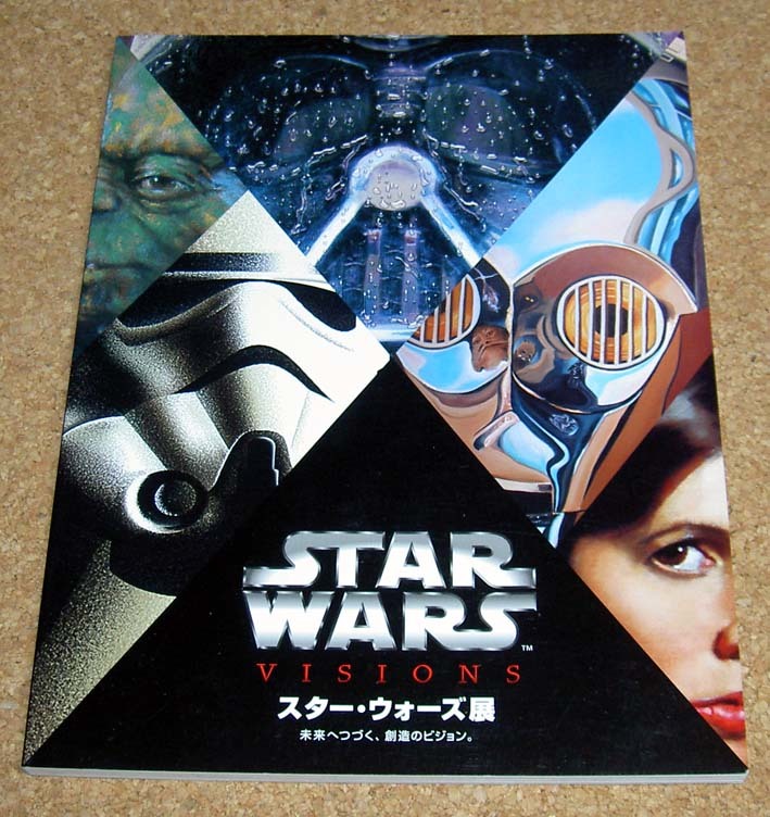 図録★VISIONS スターウォーズ展 未来へつづく、創造のビジョン 2015年