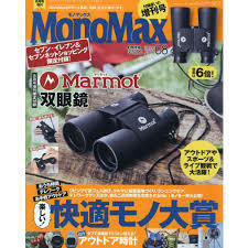 【新品・未開封 2020年8月号増刊号 Marmot双眼鏡付録
