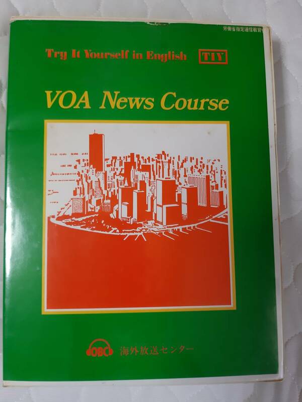 TIY VOA News Course OBC 海外放送センター カセット　テキスト　通信添削