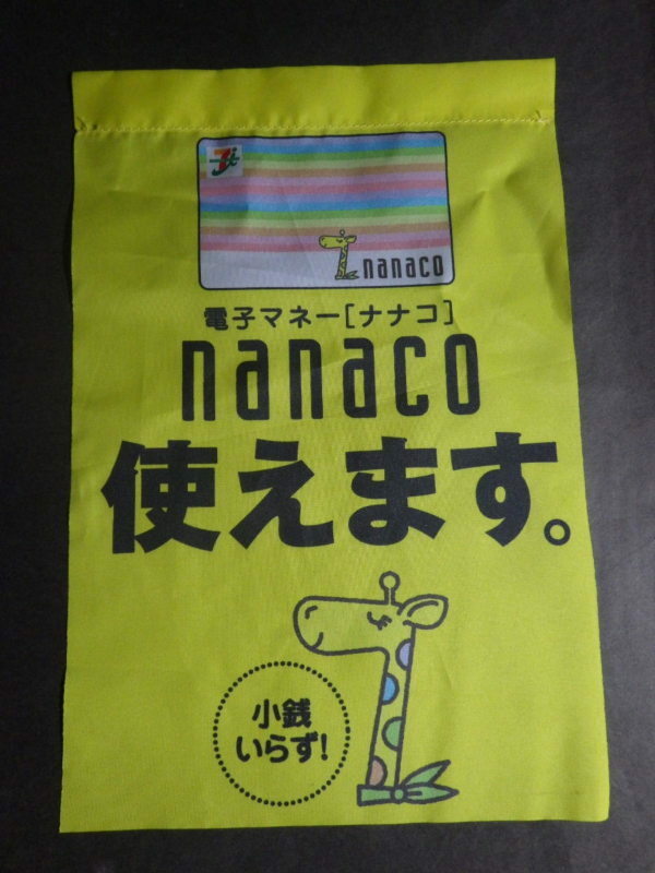 「整理品」 nanaco電子マネー「ナナコ」使えます。小旗１枚